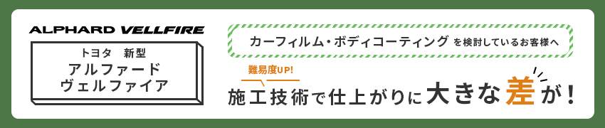 アルファード＆ヴェルファイア特集