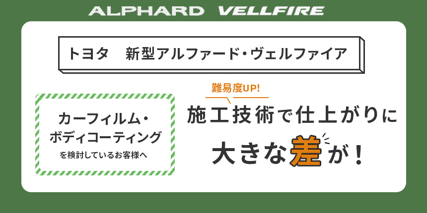 アルファード＆ヴェルファイア特集